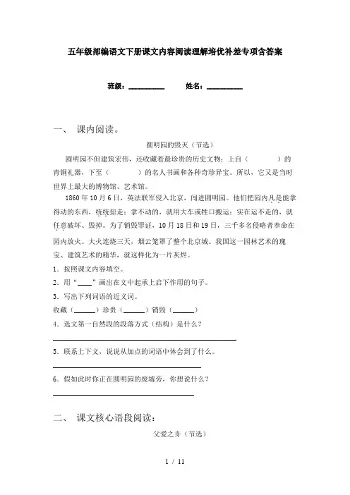 五年级部编语文下册课文内容阅读理解培优补差专项含答案