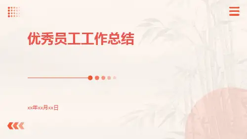 优秀员工工作总结PPT