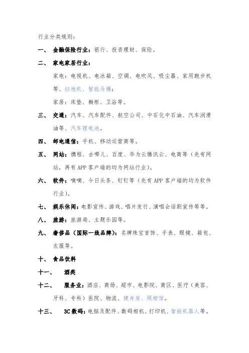 行业分类规则