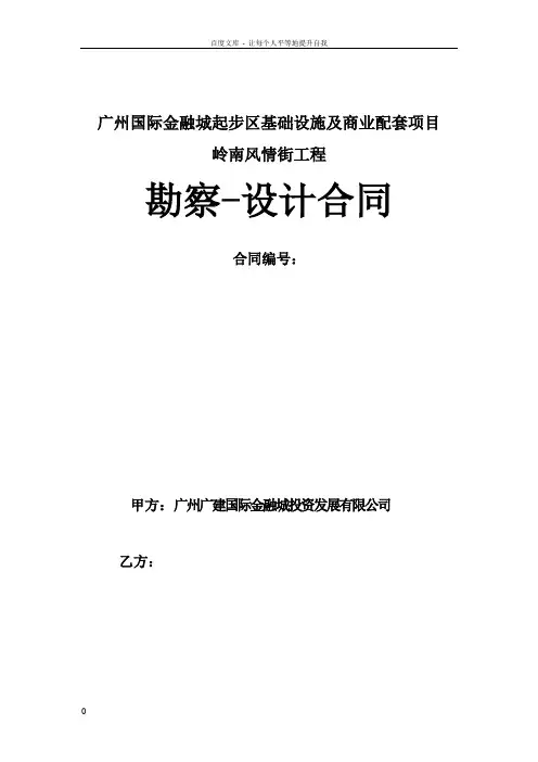 广州国际金融城起步区基础设施及商业配套项目