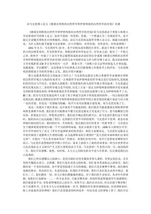 读马克思博士论文有感