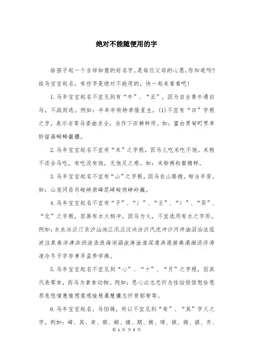 绝对不能随便用的字