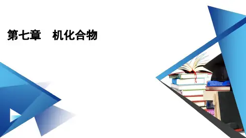 新教材高中化学人教版课件第7章第4节第2课时蛋白质油脂