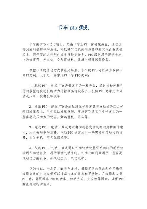卡车pto类别