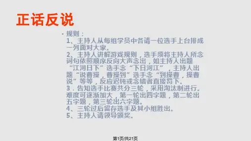早会游戏精选PPT课件