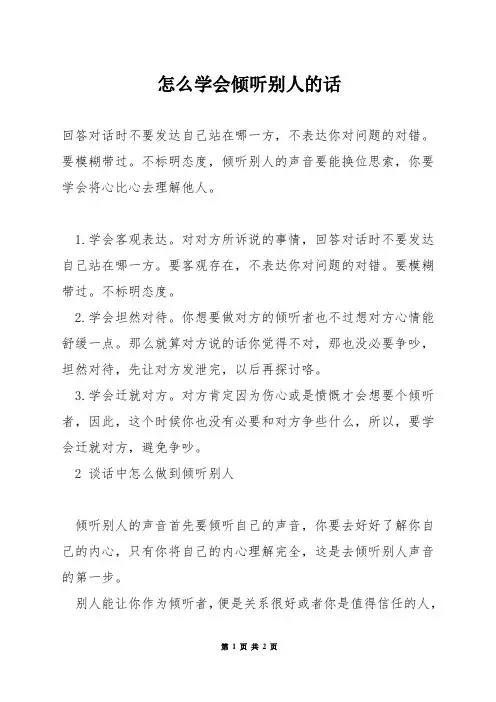 怎么学会倾听别人的话