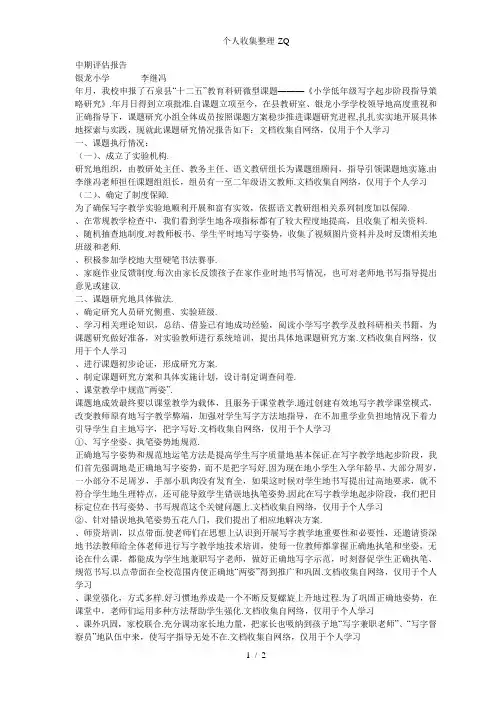 小学一年级写字起步阶段指导策略研究中期评估报告