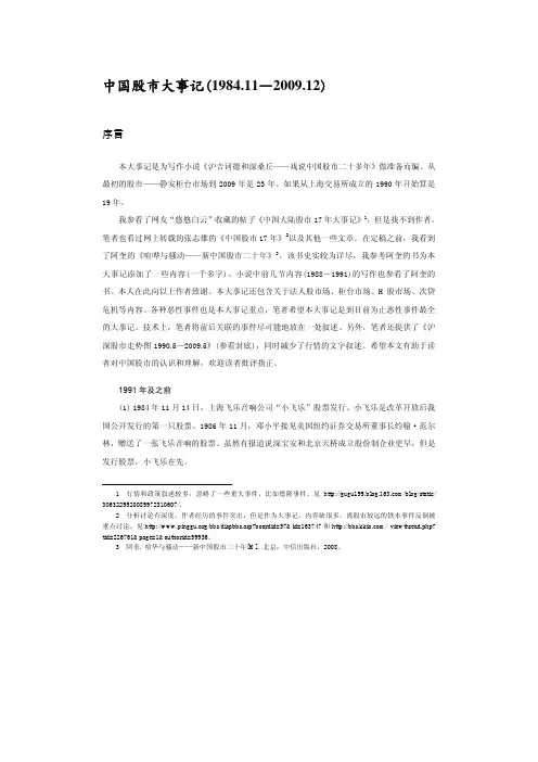 中国股市大事记(1984.11—2009.12)
