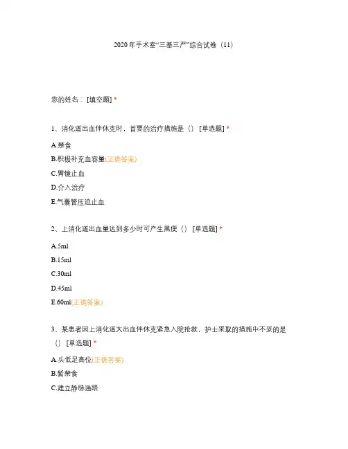 2020年手术室“三基三严”综合试卷