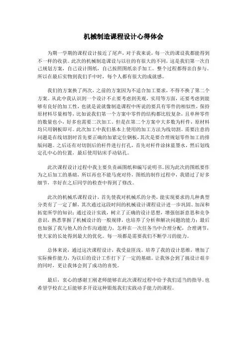机械制造课程设计心得