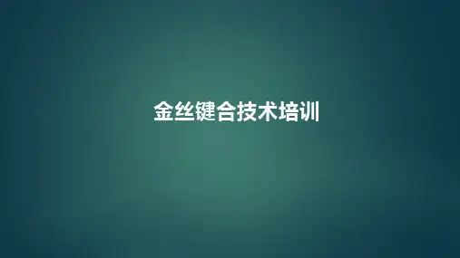打线机以及金丝键合工艺