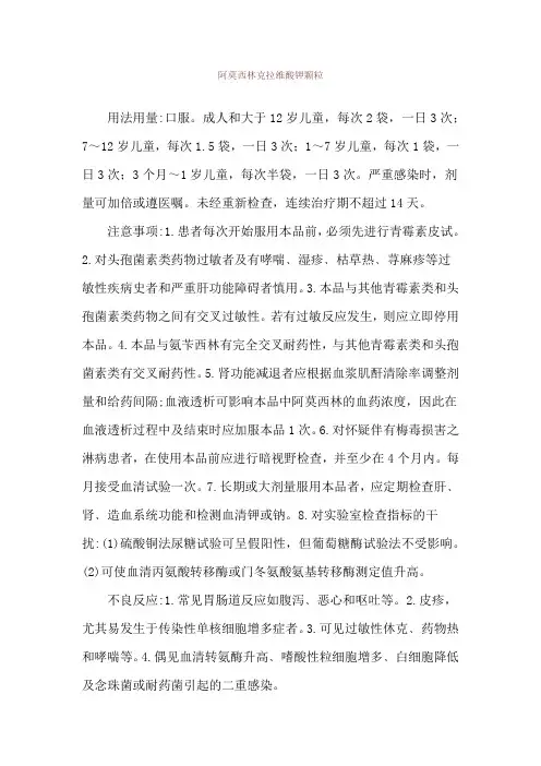 阿莫西林克拉维酸钾颗粒使用说明