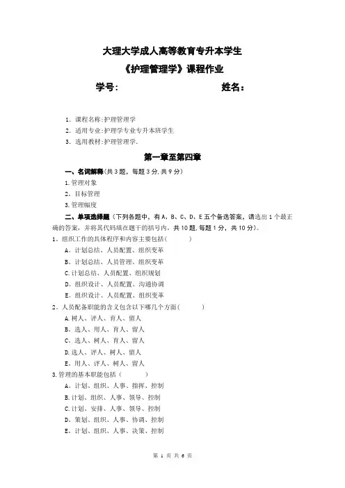 《护理管理学》