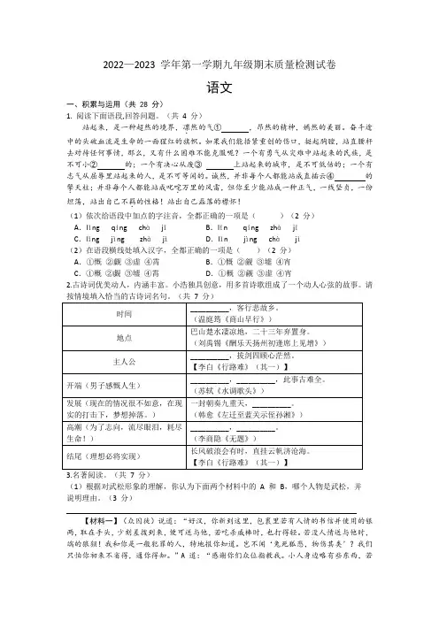 河南省伊川县2022-2023学年九年级上学期期末考试语文试题(文字版,含答案)