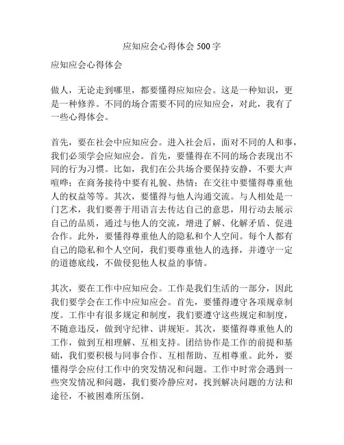 应知应会心得体会500字