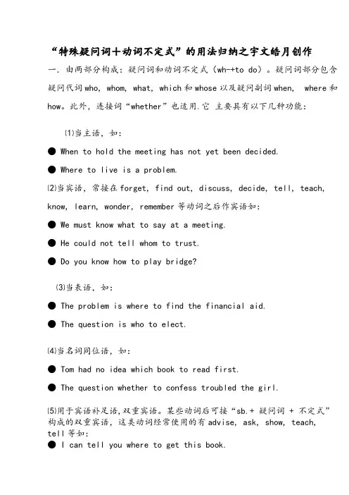 “特殊疑问词+动词不定式”的用法归纳