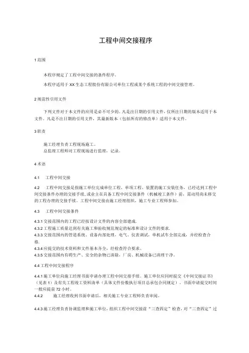 工程中间交接程序