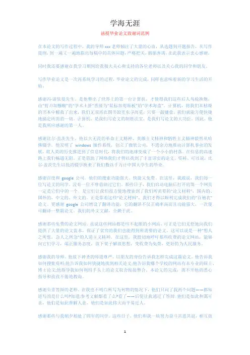 函授毕业论文致谢词范例.docx