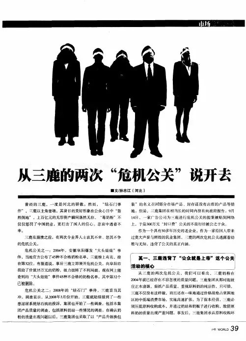 从三鹿的两次“危机公关”说开去