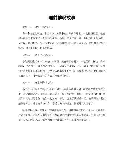 睡前催眠故事