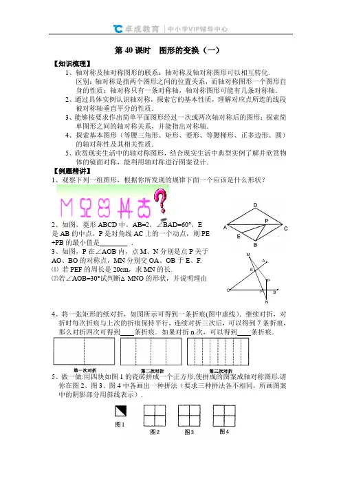 几何第06章 图形变换