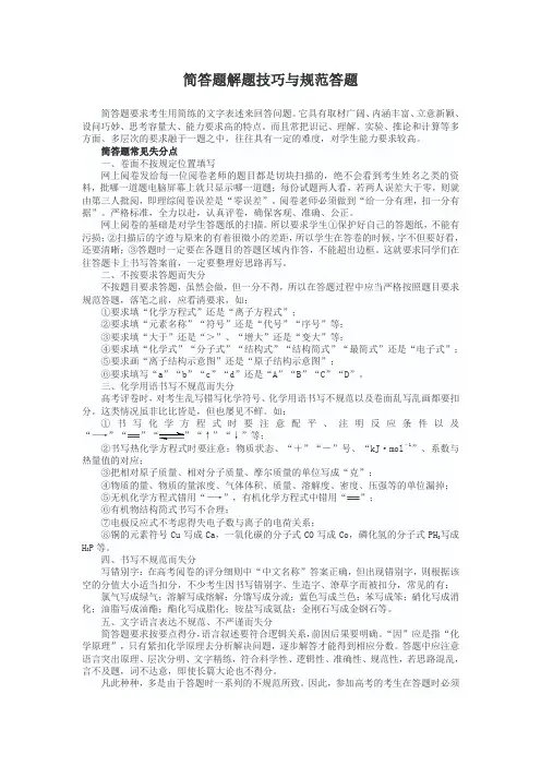 简答题解题技巧与规范答题