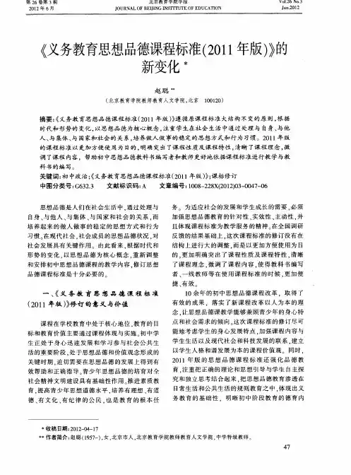 《义务教育思想品德课程标准(2011年版)》的新变化
