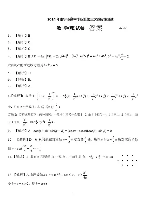 2014年南宁市三模理科数学试题及参考答案