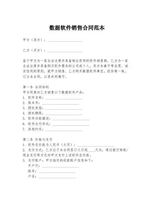 数据软件销售合同范本