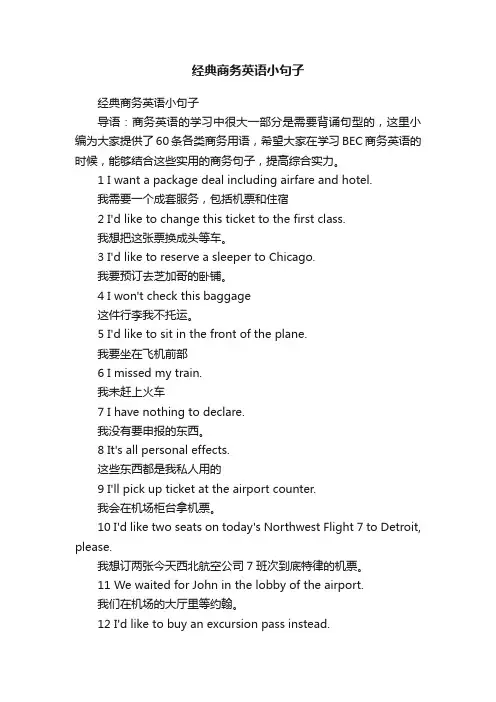 经典商务英语小句子