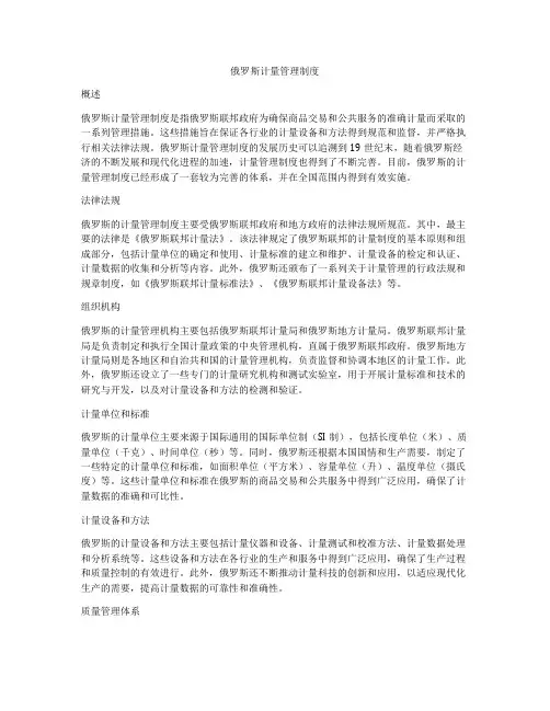 俄罗斯计量管理制度