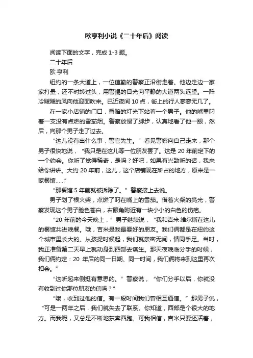 欧亨利小说《二十年后》阅读