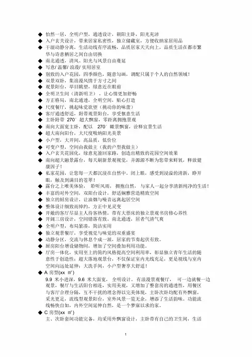 户型描述