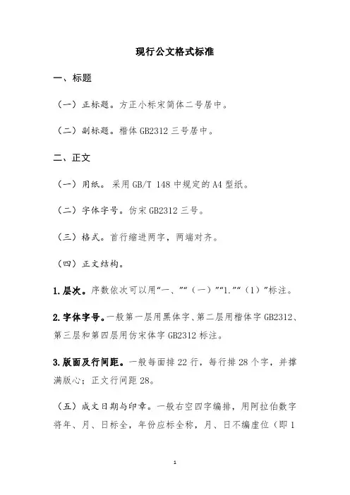 标准文件格式及字号