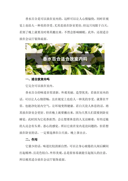 香水百合适合放室内吗