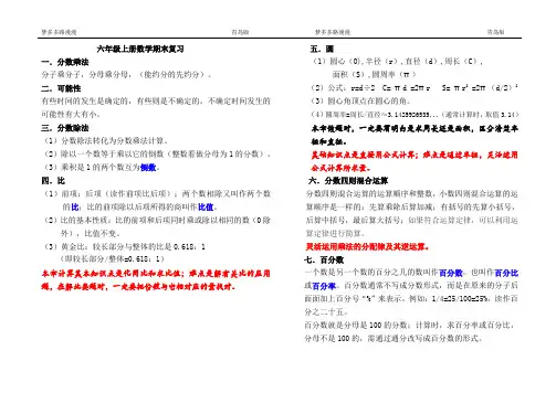 青岛版数学六年级上册知识点总结  (1)