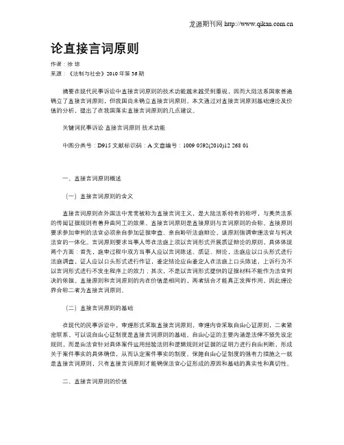 论直接言词原则