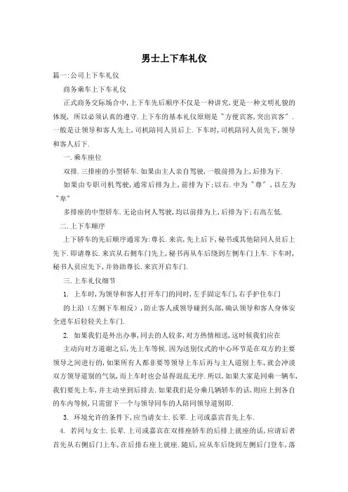 男士上下车礼仪