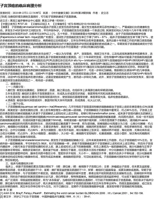 子宫颈癌的临床病理分析