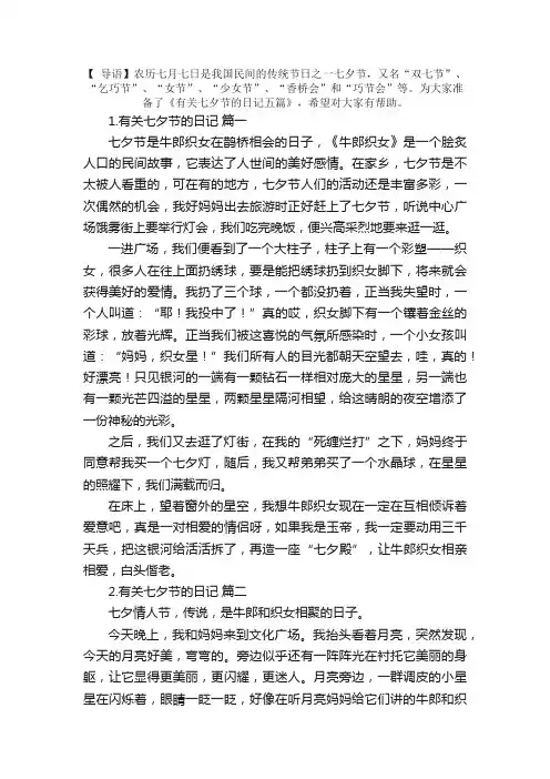 有关七夕节的日记五篇