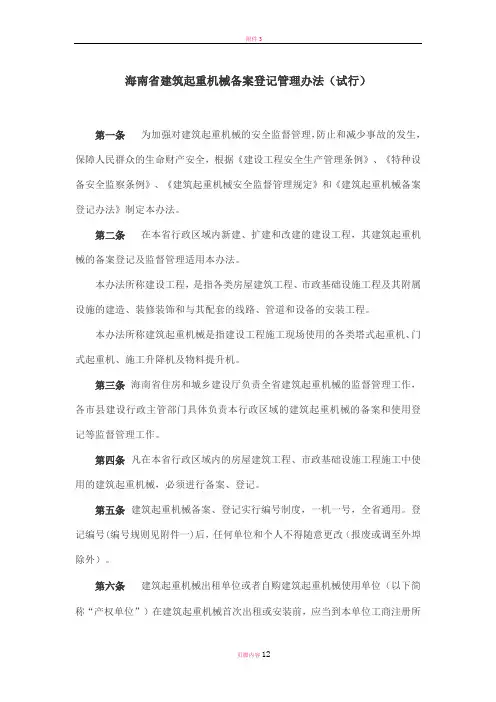 海南省建筑起重机械备案登记管理办法