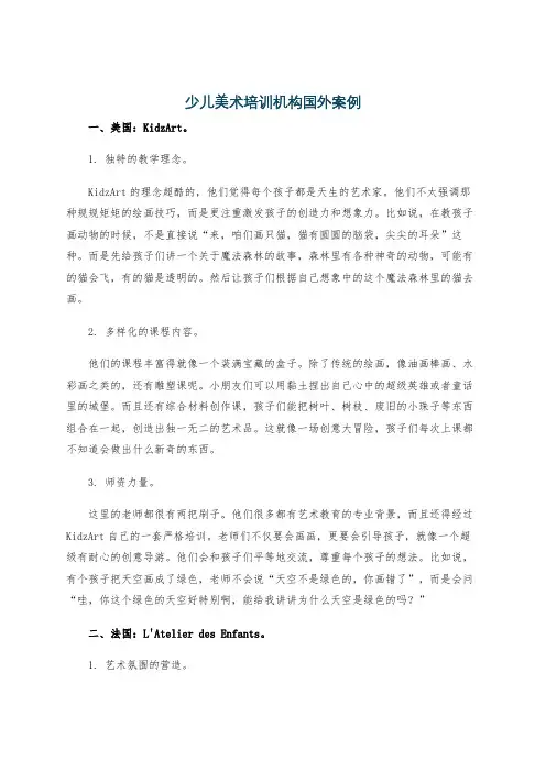 少儿美术培训机构国外案例
