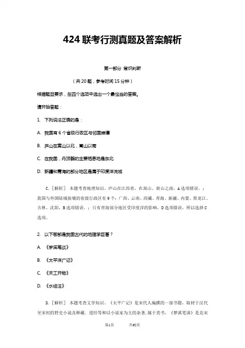 4.24联考行测真题及答案解析