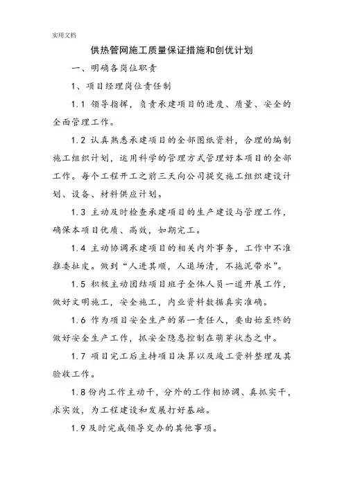 供热管网施工质量保证措施和创优计划
