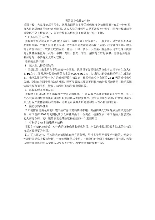 男的备孕吃什么叶酸
