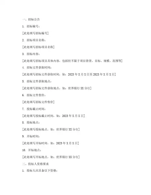 世行招标文件标准版