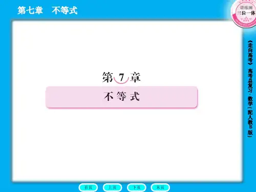 《走向高考》人教B版数学课件7-1.ppt
