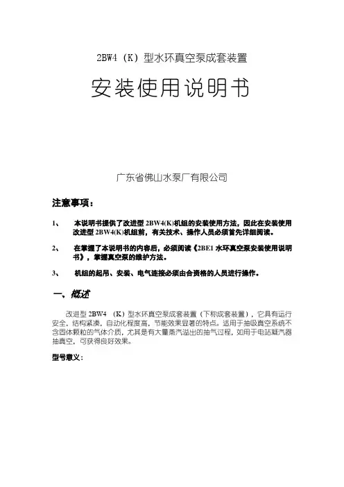 2BW4(K)型水环真空泵安装使用说明书