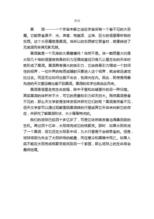 黑洞_作文500字_小学议论文_