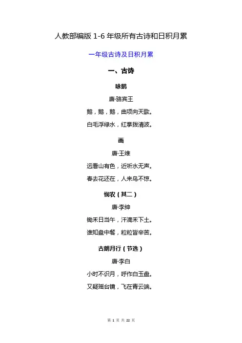 人教版1-6年级所有古诗和日积月累